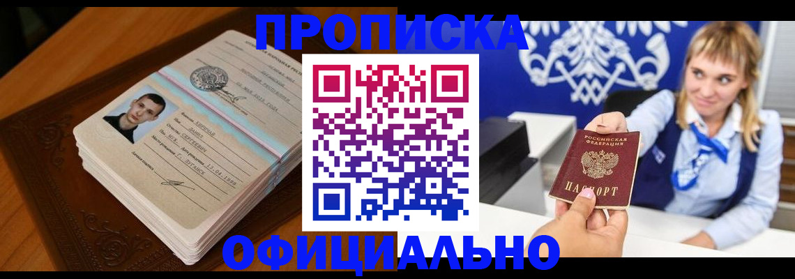 регистрация в Отрадном