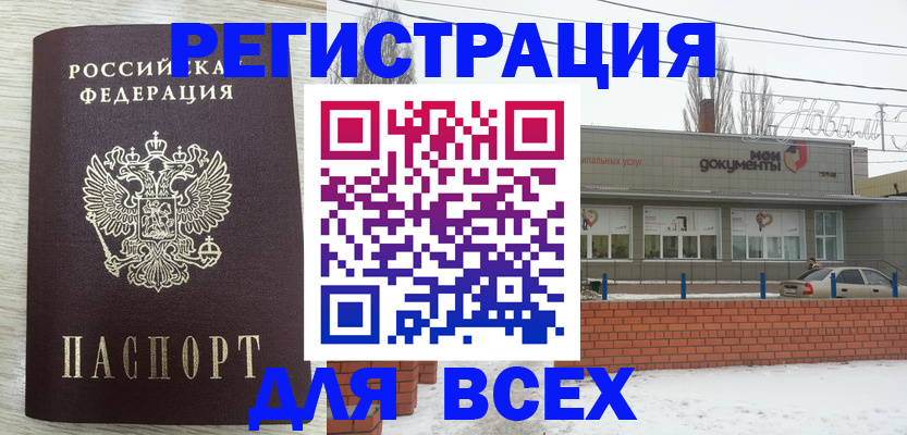 прописка иностранных граждан в Отрадном