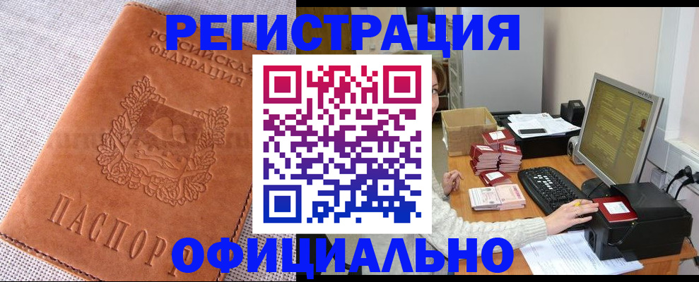 временная регистрация в Отрадном