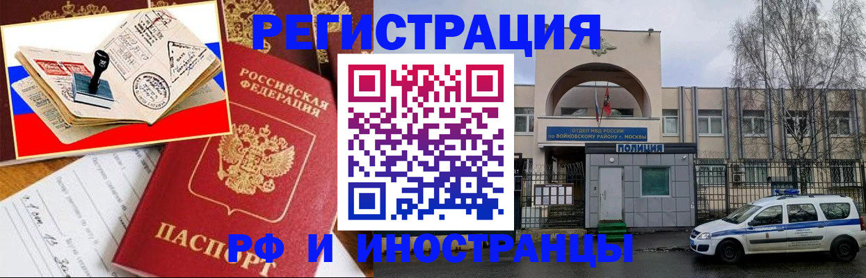 прописка регистрация в Отрадном